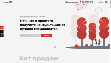 Разработка сайтов