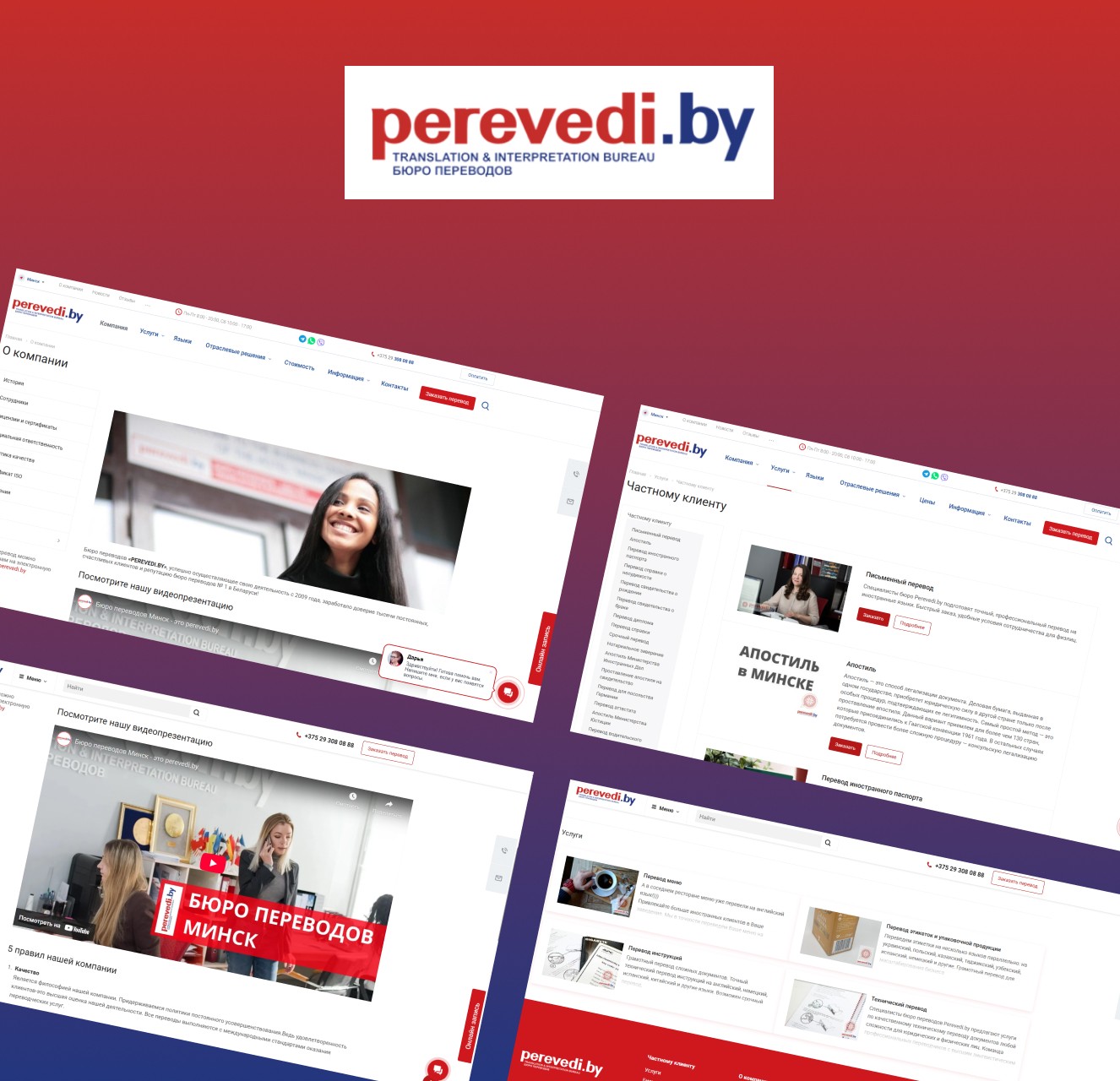 Бюро переводов «PEREVEDI.BY»кейс работ от goweb