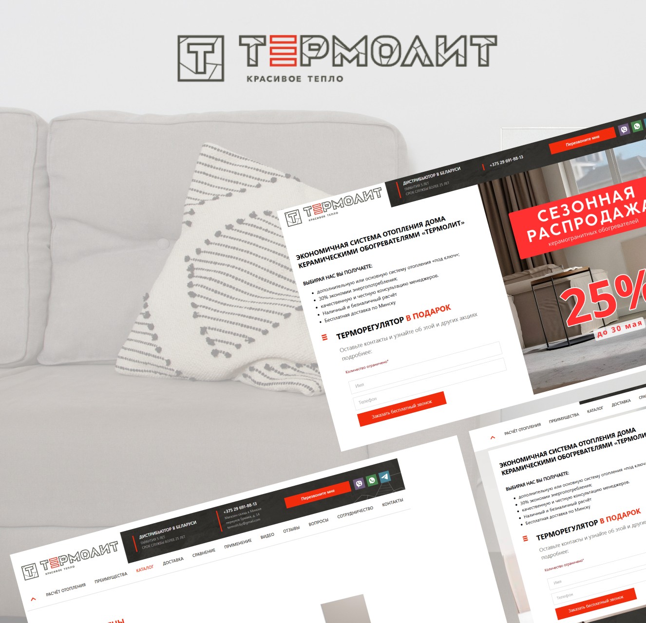 Магазин обогревателей Термолиткейс работ от goweb
