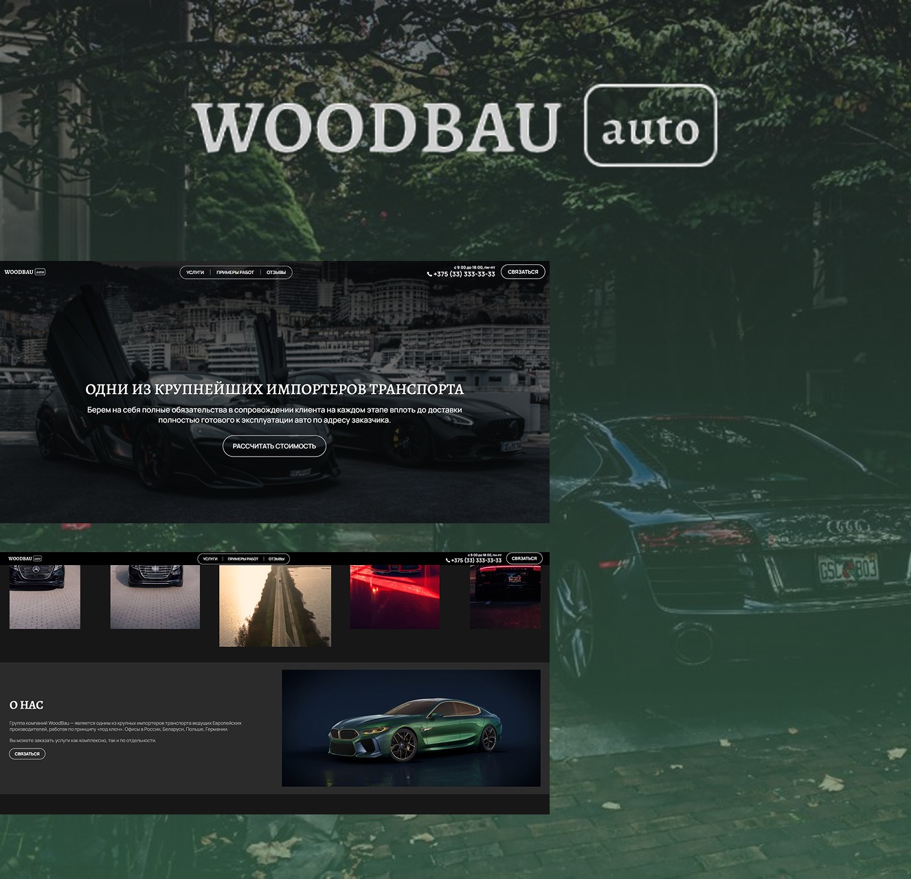 WOODBAU autoкейс работ от goweb